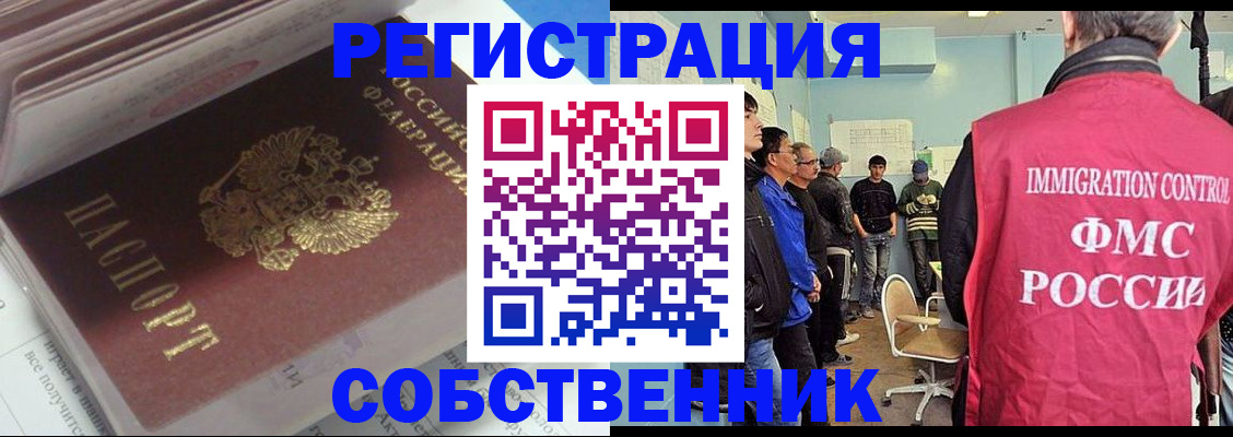 временная регистрация купить в Струнино